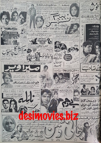 Cinema Adverts (1967) Press Adverts - 27 - Karachi 1967
