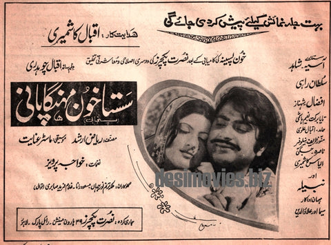 Sasta Khoon Mehnga Pani (1974) Advert - www.desimovies.biz