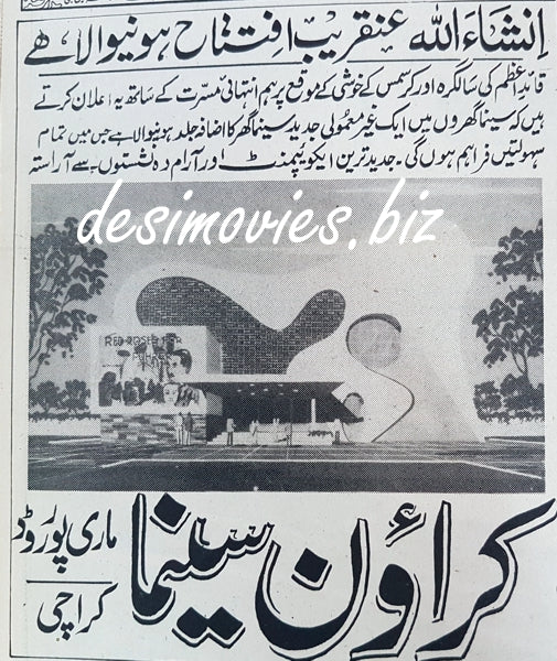 Crown Cinema Opening Soon in Karachi (1970) Press Ad - www.desimovies.biz