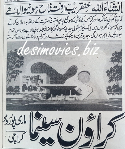 Crown Cinema Opening Soon in Karachi (1970) Press Ad - www.desimovies.biz