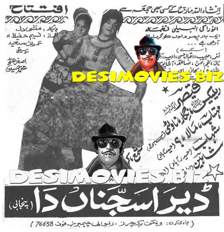 Deara Sajna Da (1971) Cinema Advert