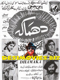 Dhamaka (1974)  Full Press Advert - www.desimovies.biz