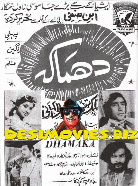 Dhamaka (1974)  Full Press Advert - www.desimovies.biz