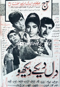 Dil Dekay Dekho (1969) Press Ad - www.desimovies.biz