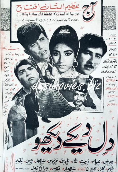 Dil Dekay Dekho (1969) Press Ad - www.desimovies.biz