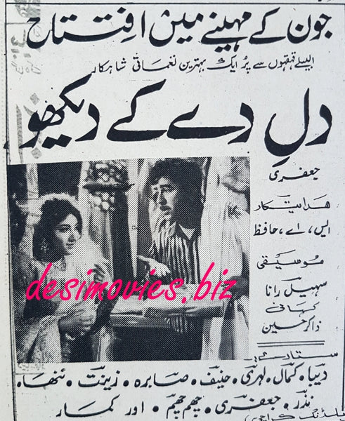 Dil Dekay Dekho (1969) Press Ad - www.desimovies.biz