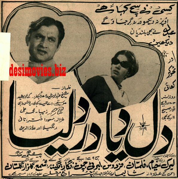 Dil Dea Dard Lea (1968) Press Ad - Karachi 1968 - www.desimovies.biz