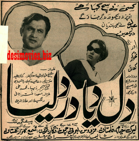 Dil Dea Dard Lea (1968) Press Ad - Karachi 1968 - www.desimovies.biz