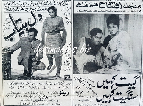 Dil E Betab & Geet Kahin Sangeet Kahin (1969) Press Ad - www.desimovies.biz