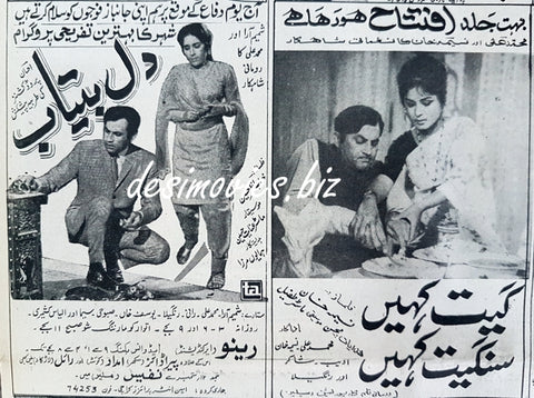 Dil E Betab & Geet Kahin Sangeet Kahin (1969) Press Ad