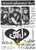 Dil Lagi (1974) Cinema Advert - www.desimovies.biz