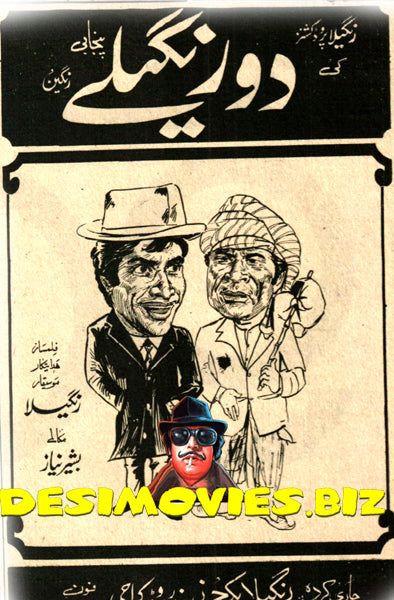 Do Rangeelay (1972) Press Advert - www.desimovies.biz