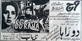 Do Raha (1968) Press Ad - Karachi 1967 - www.desimovies.biz