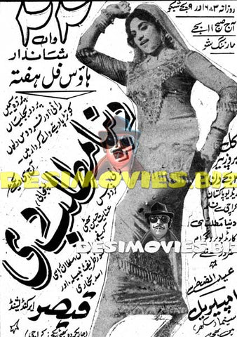 Dunya Matlab Di (1970) Cinema Advert - www.desimovies.biz
