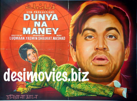 Dunya Na Maane (1971)