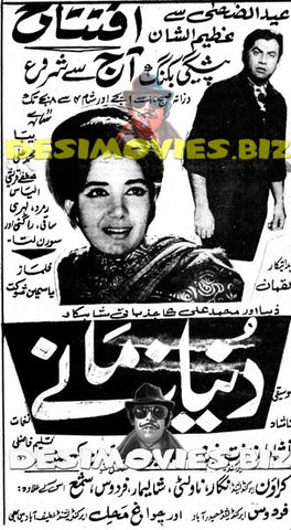 Duniya Na Maane (1971) Cinema Advert - www.desimovies.biz