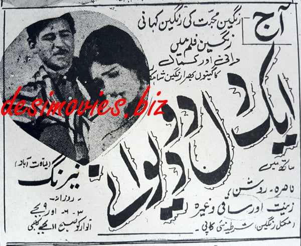 Ek Dil Do Dewanay (1964) Press Advert, Karachi - www.desimovies.biz