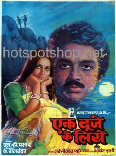 Ek Dujay Ke Liye (1981)