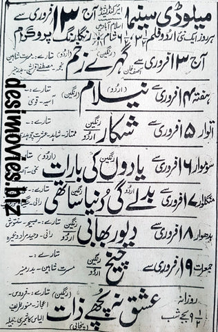 Cinema Adverts (1981) Press Advert 7 - Melody Cinema, Islamabad - 1981 - www.desimovies.biz