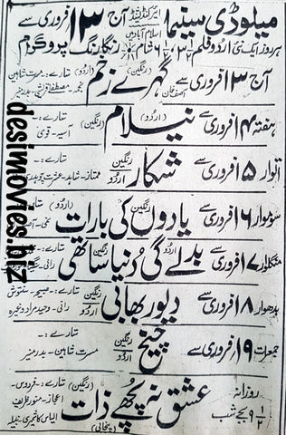 Cinema Adverts (1981) Press Advert 7 - Melody Cinema, Islamabad - 1981