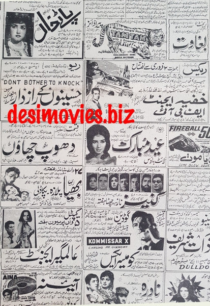 Cinema Adverts (1967) Press Adverts (10) - Karachi 1967