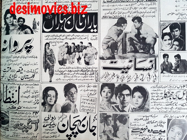 Cinema Adverts (1967) Press Adverts (14) - Karachi 1967 - www.desimovies.biz