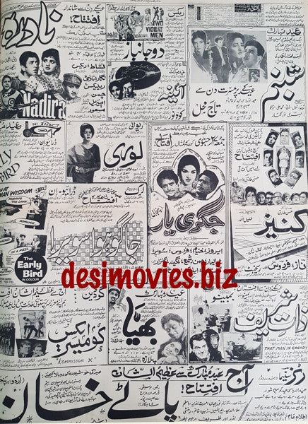 Cinema Adverts (1967) Press Adverts (7) - Karachi 1967 - www.desimovies.biz