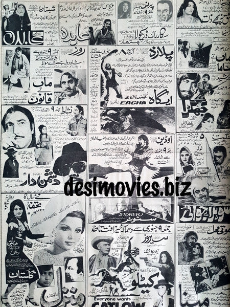 Full Page Cinema Adverts (1981) - www.desimovies.biz
