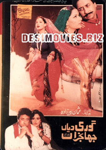 Gori Diyan Jhanjaran (1990) VHS Card