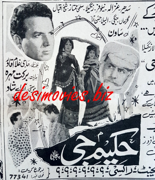 Hakeem Jee (1969) Press Ad - Karachi 1969 - www.desimovies.biz
