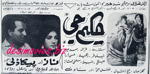 Hakeem Ji (1969) Press Ad