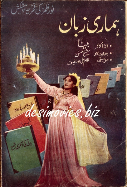 Hamari Zubaan (1955) Booklet - www.desimovies.biz