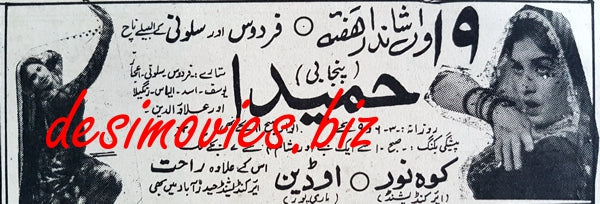 Hameeda (1956) Press Advert - www.desimovies.biz
