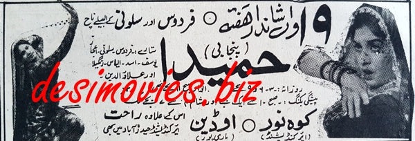 Hameeda (1956) Press Advert