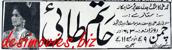 Hatim Tai (1967) Press Ad - www.desimovies.biz