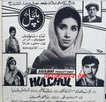 Hulchul (1969) Press Ad - www.desimovies.biz