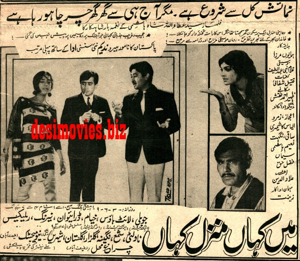 Mein Kahan Mazil Kahan (1968) Press Ad - Karachi 1968
