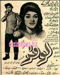 Lofar (1968) Press Ad - Karachi 1968 - www.desimovies.biz