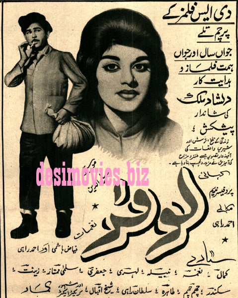Lofar (1968) Press Ad - Karachi 1968 - www.desimovies.biz