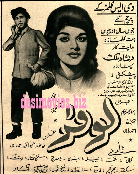 Lofar (1968) Press Ad - Karachi 1968
