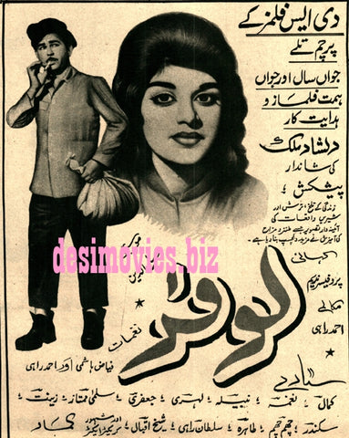 Lofar (1968) Press Ad - Karachi 1968 - www.desimovies.biz
