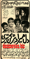 Dil Mera Dharkan Teri (1968) Press Ad - www.desimovies.biz