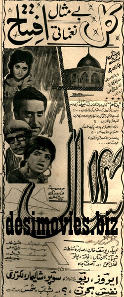 14 Saal (1968) Press Ad - Karachi 1968