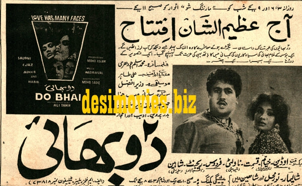 Do Bhai (1968) Press Ad - Karachi 1968 - www.desimovies.biz