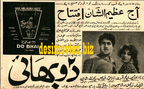 Do Bhai (1968) Press Ad - Karachi 1968