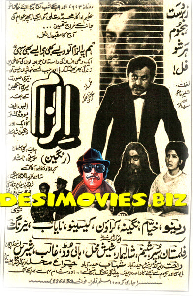 Ilzam (1972) Press Advert4