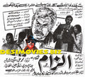 Ilzam (1972) Press Advert - www.desimovies.biz