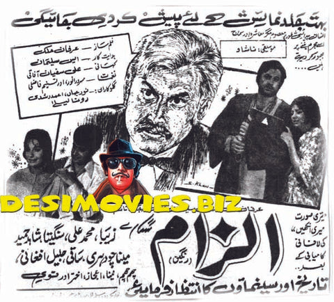 Ilzam (1972) Press Advert - www.desimovies.biz