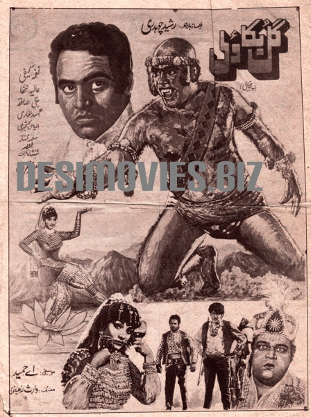 Gul Bakaoli (1970) Original Poster & Booklets - www.desimovies.biz