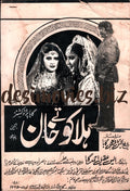 Halaku Tay Khan  (1985) - www.desimovies.biz